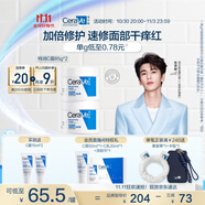 適樂(lè)膚（CeraVe）【張凌赫同款】高保濕潤(rùn)膚霜85g雙罐裝C霜干皮滋潤(rùn)乳液面霜男女
