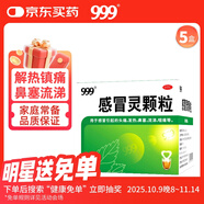 999三九感冒靈顆粒10g*9袋5盒裝感冒藥解熱鎮痛用于感冒引起的頭痛發(fā)熱鼻塞流涕咽痛緩解感冒癥狀