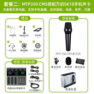 萊維特（LEWITT）女友禮物萊維特（LEWITT）萊維特MTP350手持電容麥克風(fēng)有線話筒直播聲卡專用演出設(shè)新疆 套餐二 官方標(biāo)配