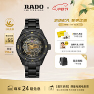 雷達（RADO）瑞士手表庫克船長(cháng)系列鏤空陶瓷機械男表黑焰庫克