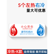 語森憶冷熱水標(biāo)識(shí)貼衛(wèi)間洗手池心燙傷溫馨提醒澡堂冷水熱水家用防水標(biāo)牌高酒浴室冷熱標(biāo)簽提示 溫馨提示 溫馨提示冷熱貼K款5個(gè)左熱右冷_11x4cm