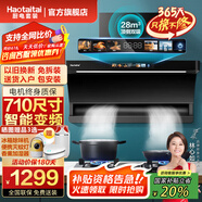 Haotaitai365天只換不修小尺寸油煙機家用大吸力抽油煙機710/750/800燃?xì)庠钐籽b小戶型出租房廚房抽煙機 【28m3變頻爆吸】710mm尺寸P8-71BP