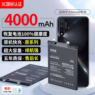 修派【恢復100%健康度】適用華為手機電池榮耀電池暢玩電池暢享電池麥芒電池全型號通用 適用華為Nova5電池【升級4000mAh】