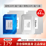 Fibroin 【五折購(gòu)】fibroin菁碧 泰國(guó)三層蛋白蠶絲面膜 玻尿酸補(bǔ)水保濕 銀色10片裝*2+藍(lán)色10片裝*2