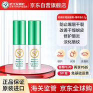 近江兄弟社（OMI BROTHERHOOD）唇炎護理唇膏潤唇膏1支修復護唇保濕滋潤男女生日禮物