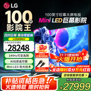 LG100英寸MiniLED巨幕電視 4K高清全面屏超薄120HZ高刷 納米AI亮度調(diào)節(jié) 開機(jī)無廣告 會議大屏 100英寸 100QNED86AC
