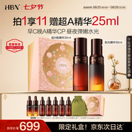 HBN發(fā)光精華30ml+超A精華30ml提亮抗皺煥亮護膚品情人節禮物送女友