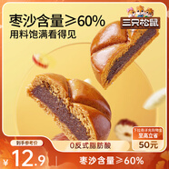 三只松鼠棗沙餅400g 宿舍早餐傳統手工特產(chǎn)棗泥糕解饞辦公室下午茶點(diǎn)心