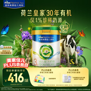 美素佳兒（Friso）皇家莼悅有機(jī)幼兒配方奶粉3段（1-3歲幼兒適用）800克