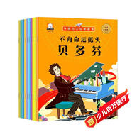 外國名人繪本故事（套裝全10冊 貝多芬、愛(ài)迪生、居里夫人、牛頓、愛(ài)因斯坦、安徒生、達芬奇等）
