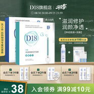 D18神經(jīng)酰胺面膜補(bǔ)水保濕舒緩修護(hù)水潤(rùn)玻尿酸面部精華學(xué)生男女禮物 【拍1發(fā)2】神酰+雙酸
