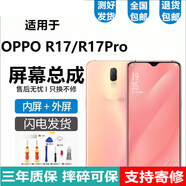 悅克 OPPO R17 R17Pro R15X屏幕總成OPPOR17觸摸液晶顯示內外一體屏 R17/R17Pro屏幕總成【不帶框】原畫(huà)質(zhì)本