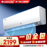 格力出品【一價全包】小涼神 大1匹新1級能效變頻 壁掛式臥室省電空調(diào)掛機(jī) KFR-26GW/JHFNhAa1Bj