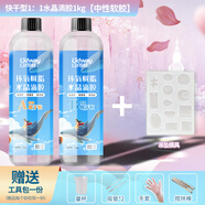 立得威快干水晶滴膠1:1環(huán)氧樹(shù)脂制作飾品吊墜手機殼專(zhuān)用膠水手工diy材料包滴膠模具套裝鍍膜專(zhuān)用滴膠軟膠 【1:1】軟韌快干型1Kg+吊墜模具