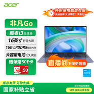 宏碁（acer）非凡Go Fun 國家補貼20% 16英寸輕薄本 商務(wù)辦公學(xué)生筆記本電腦(8核i3-N305 16G-LPDDR5 512G )灰