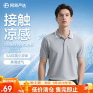 網(wǎng)易嚴(yán)選珠地棉POLO衫短袖男式休閑商務(wù)百搭純色簡(jiǎn)約T恤t恤七夕送男友老公 A款涼感抑菌-淺灰色 M （170/92A）
