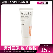 嘉娜寶（KANEBO）ALLIE 皚麗 SPF50+PA++++ 保濕日本隔離乳防曬中秋送禮軍訓 #02杏黃色 40g