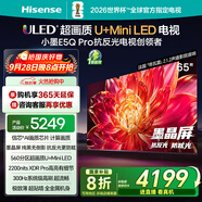 海信電視小墨E5Q Pro65英寸 560分區(qū)U+MiniLED 信芯芯片 抗反光防眩光墨晶屏 300Hz 國家補貼65E5Q-PRO