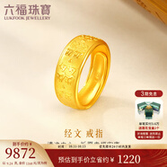 六福珠寶  足金經(jīng)文黃金戒指男戒活口戒 計(jì)價 GDGTBR0013 9.15克(含工費(fèi)300元)