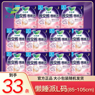 樂(lè )而雅（laurier）花王安睡褲  懶睡褲夜用安心褲 超薄防漏透氣褲型衛生巾 L 33條 80-105cm