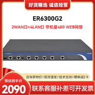 H3C華三全千兆有線路由器 企業(yè)級多WAN口/支持VPN內(nèi)置AC防火墻 ER6300G2 雙WAN+4LAN帶機量400