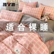 雅鹿床上四件套純棉100%春秋全棉被罩床單家用床笠款宿舍床上用品被套 Ryue-粉小格【100%純棉】 1.2米床單款三件套-被套1.5*2m