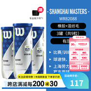 威爾勝（Wilson）美網(wǎng)專(zhuān)業(yè)比賽賽事用球上海大師賽全場(chǎng)地練習訓練有壓網(wǎng)球罐裝球 【上海大師賽球*3筒】送吸汗帶 有壓球