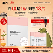 HBN酵母面膜水光嫩膚補(bǔ)水保濕舒緩熬夜修護(hù)肌膚貼片面膜生日禮物