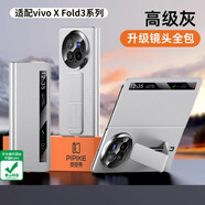 皮皮殼【京倉速發(fā)】適用vivoxfold5手機殼xfold3折疊屏全包防摔Xfold5Pro磁吸真皮輕薄保護套真皮翻蓋殼 【灰色】vivoXFold3升級款丨鏡頭全包
