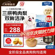 伯納天純鴨肉梨凍干三拼全價狗糧10kg/20斤