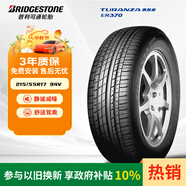 普利司通（Bridgestone）汽車輪胎 215/55R17 94V ER370 配套新奧德賽/XRV/適配皇冠/銳志