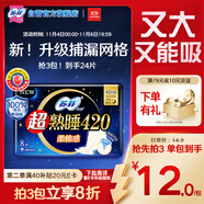 蘇菲超熟睡柔棉感超長(zhǎng)量多夜用衛(wèi)生巾42cm8片姨媽巾自營(yíng)官方旗艦