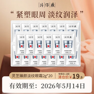 片仔癀臨期護膚品禮盒套裝祛斑霜保濕補水乳液面霜緊致抗皺淡斑美白提亮 靈芝臻顏淡紋眼霜袋包2G