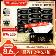 潔柔抽紙 黑Face可濕水3層130抽面巾紙*18包 濕水強韌 自然無香