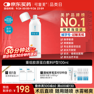 可復(fù)美重組膠原蛋白生物修復(fù)敷料噴霧型激光光子項(xiàng)目愈合環(huán)境100ml/盒