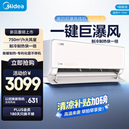 美的（Midea）空調 大1匹 巨瀑風(fēng) 新一級能效 變頻冷暖 省電節能空調 壁掛式掛機KFR-26GW/CQ2-1