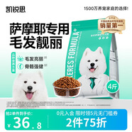 凱銳思 薩摩耶狗糧 幼犬成犬專(zhuān)用薩摩犬糧專(zhuān)用糧配方糧 【亮澤毛發(fā)】薩摩耶羊奶味4斤