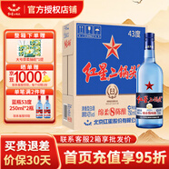 紅星二鍋頭白酒 藍瓶純糧8綿柔 清香型糧食酒 北京產(chǎn)地整箱送禮口糧酒 43度 750mL 6瓶 原箱