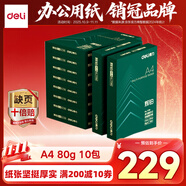 得力（deli）輝鉑A4打印紙 80g500張*10包一箱 雙面加厚 順滑打印復印紙 整箱5000張 7799【品質升級】