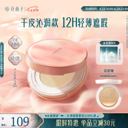 花西子【七夕禮物】小粉盒氣墊單層氣墊干皮遮瑕滋潤禮物女老婆