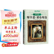 哈利波特電影角色書：阿不思·鄧布利多（中英雙語(yǔ)對(duì)照，精美全彩，電影觀看指南，細(xì)數(shù)哈利成長(zhǎng)的珍貴畫面）