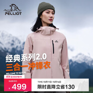 伯希和（Pelliot）[山野經(jīng)典2.0]戶(hù)外三合一沖鋒衣男女夾克防水保暖外套12340106粉M