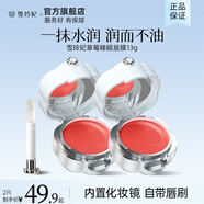 雪玲妃唇膜去死皮保濕滋潤補水睡眠夜間唇膏 【增強護理】唇膜13g*2