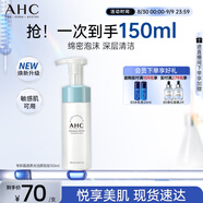 AHC 專研潔面泡泡 護膚品男女士洗面奶150ml敏肌可用七夕情人節(jié)禮物