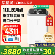 氧精靈10L升醫(yī)用制氧機(jī)大流量呼吸十大牌子吸氧機(jī)家用老人氧氣機(jī)103W