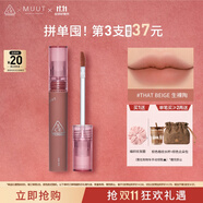 3CE絲絨唇釉生裸陶That Beige口紅MUUT限定唇膏生日禮物送女友