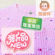 恒源祥秋冬女童點(diǎn)點(diǎn)水貂絨兒童加厚毛衣韓系洋氣打底針織衫上衣百搭可愛 粉紅色 130