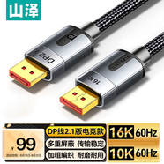 山澤（SAMZHE）DP線2.1專業(yè)版 16K高清視頻線10K60Hz 8K240Hz電競DisplayPort電腦顯卡接顯示器連接線1米 PP10