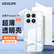 KOOLIFE 適用 小米17手機殼保護套 xiaomi小米17手機套鏡頭全包簡(jiǎn)約親膚透明軟殼淡化指紋外背殼
