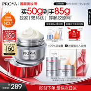 珀萊雅紅寶石面霜輕盈款50g抗皺緊致淡化細紋保濕乳液面霜 教師節禮物